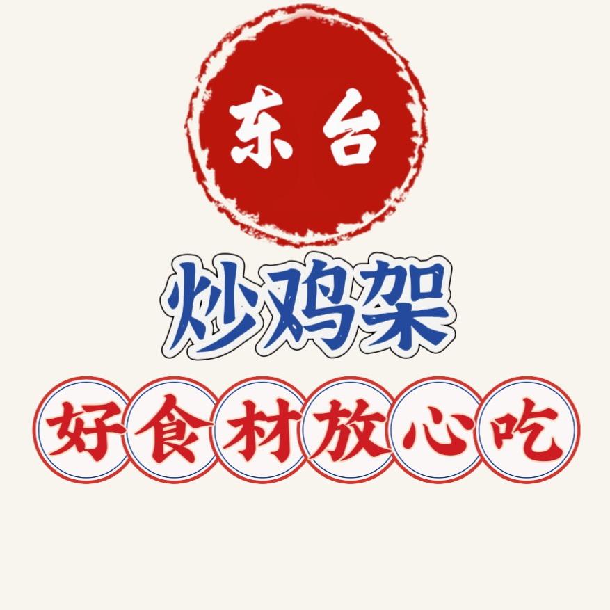 A🐔东台炒鸡架