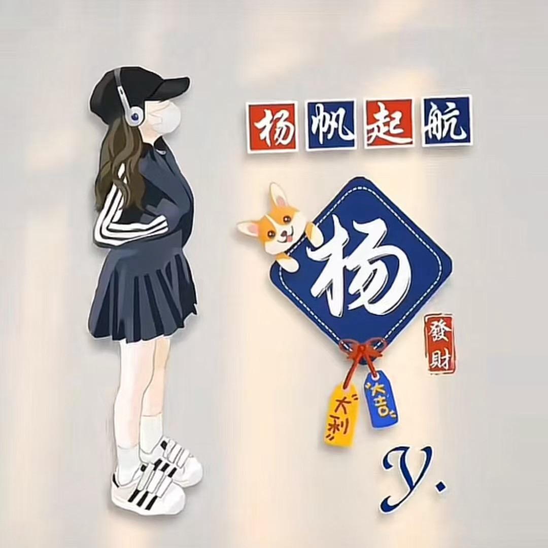 🌸杨帆启航🌸
