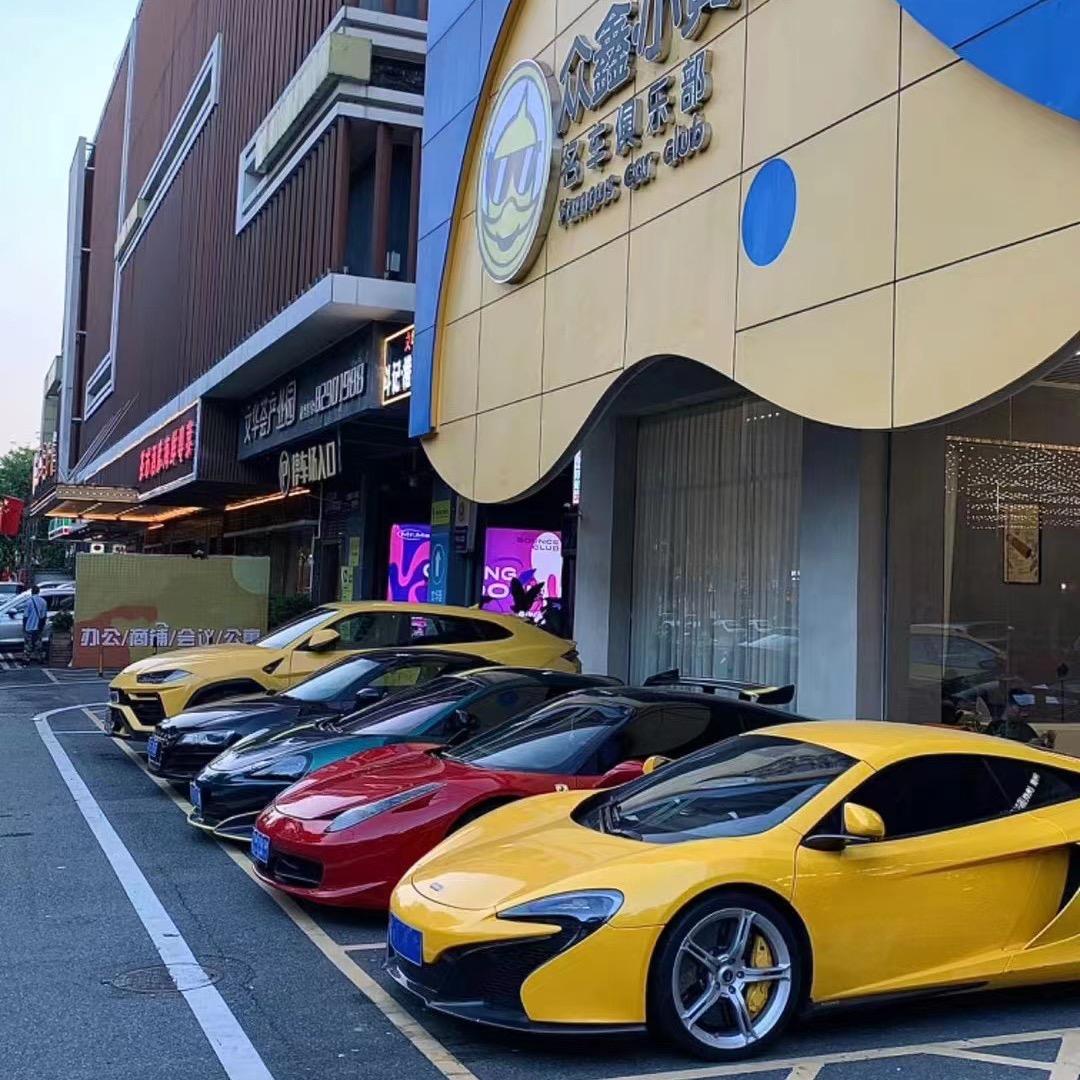 众鑫名车俱乐部