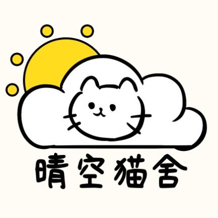 临沂晴空猫舍