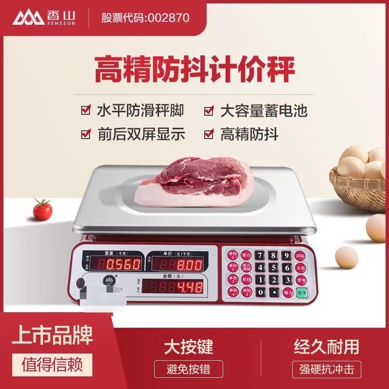 香锐电子秤
