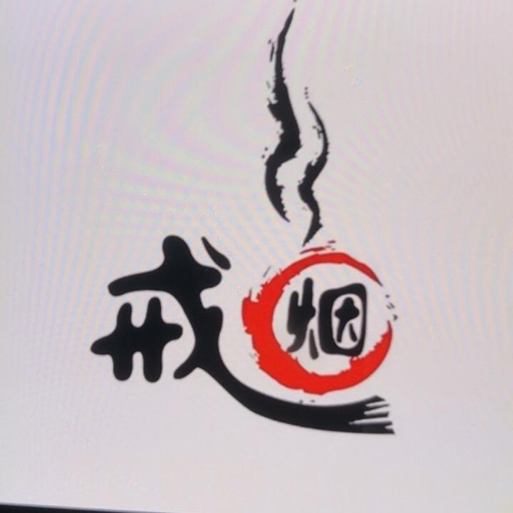 李老师戒烟