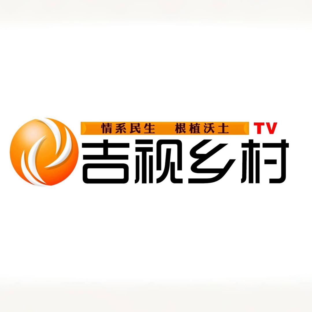 吉视乡村频道