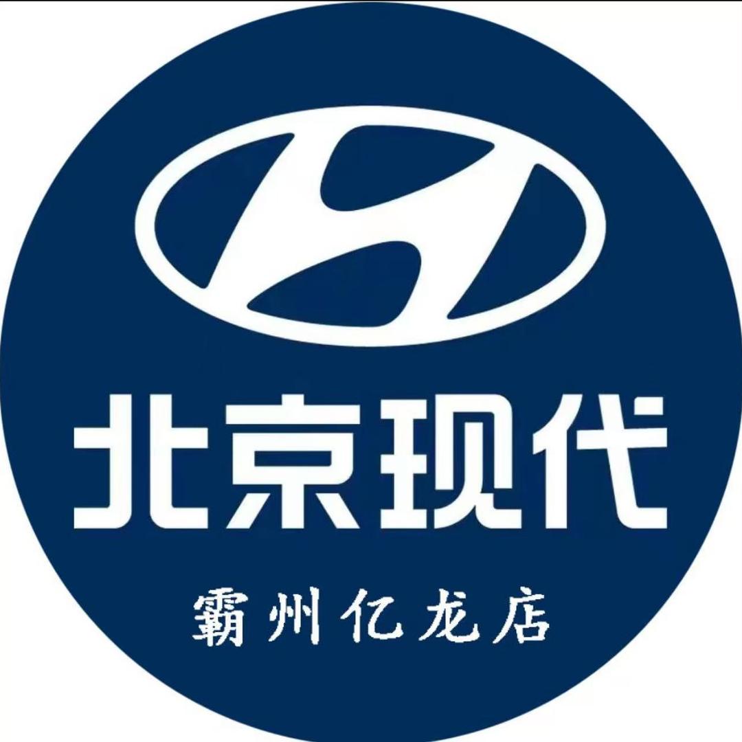 北京现代新能源霸州亿龙店