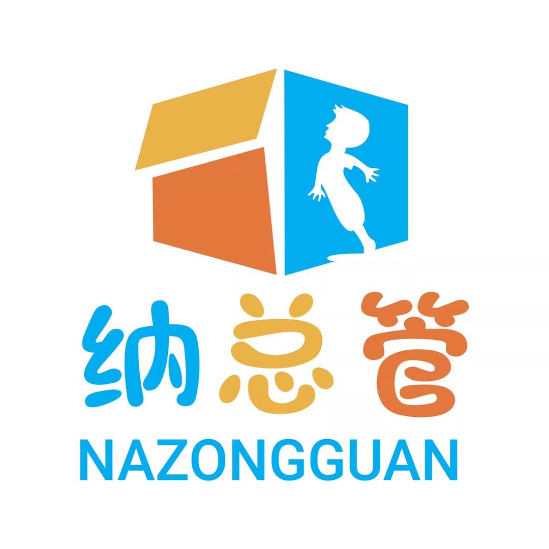 南宫市纳总管家居生活店