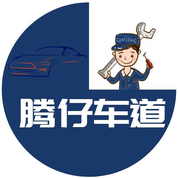 腾仔车道