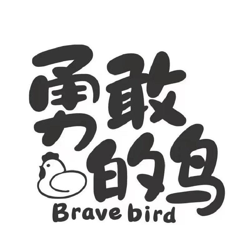 勇敢的鸟浙江恒之味餐饮管理有限公司火锅丸料专卖店