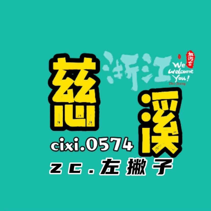 cixi.0574