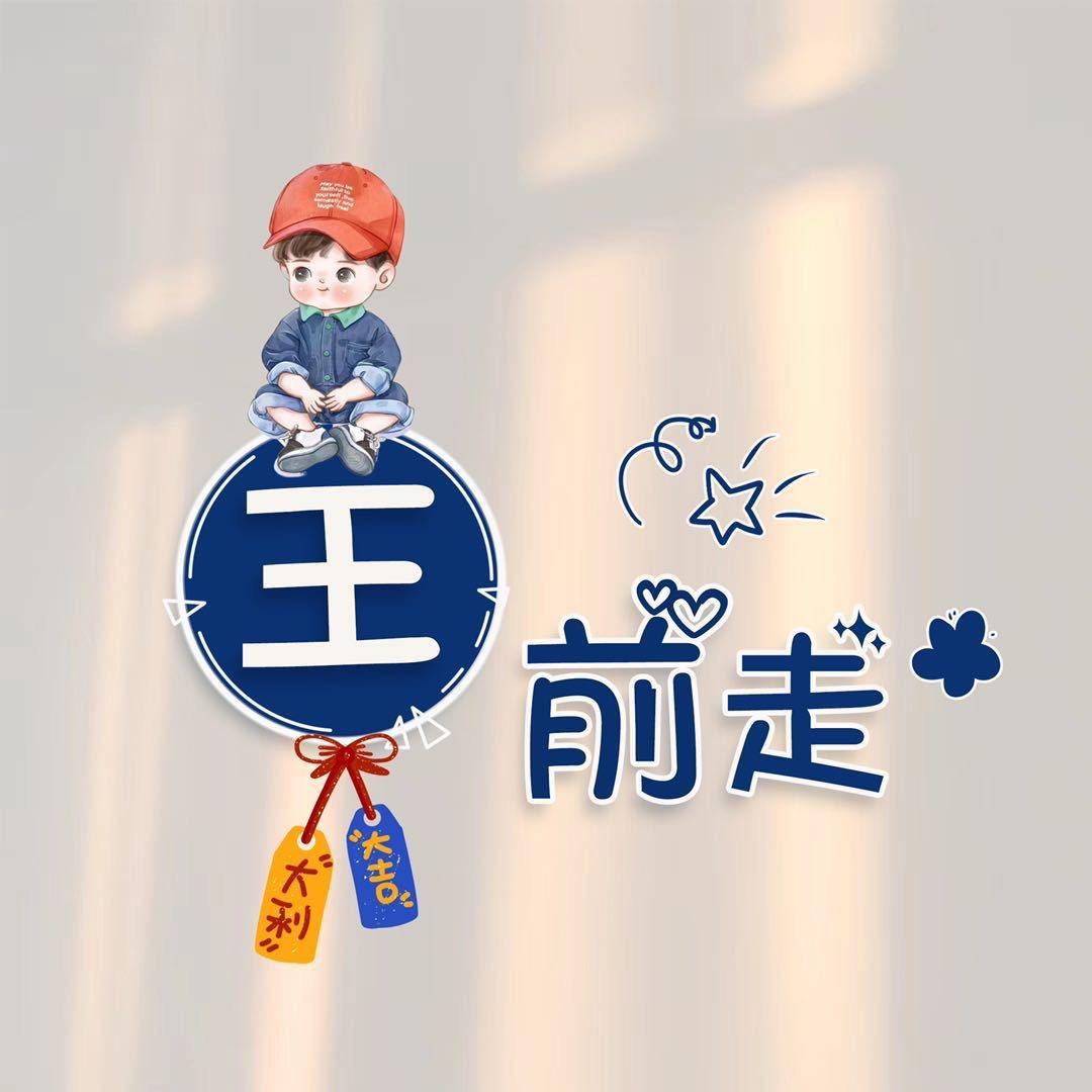 杰