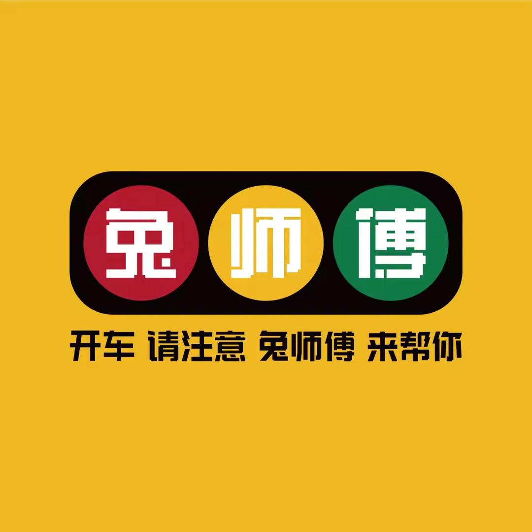 兔师傅汽车服务（许昌区域）