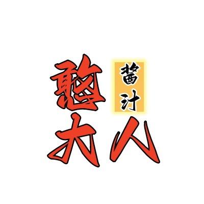 憨大厨