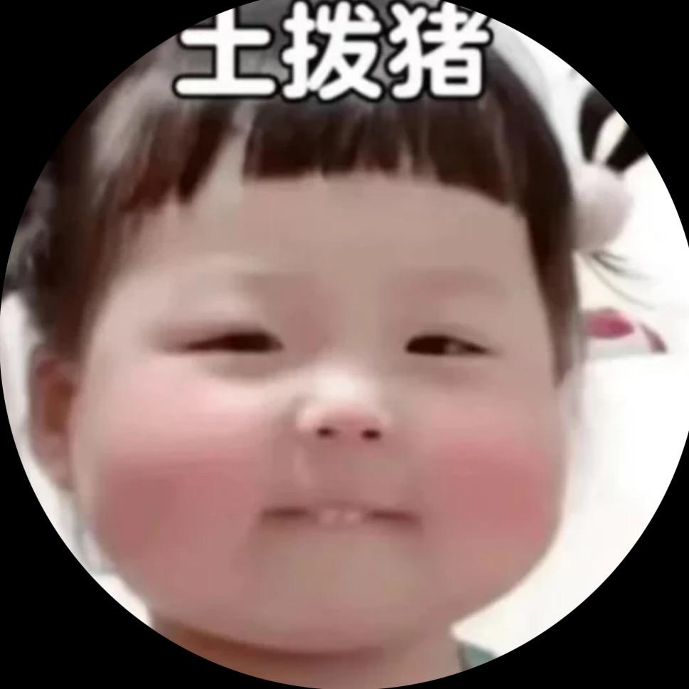 睡不醒的土拨猪