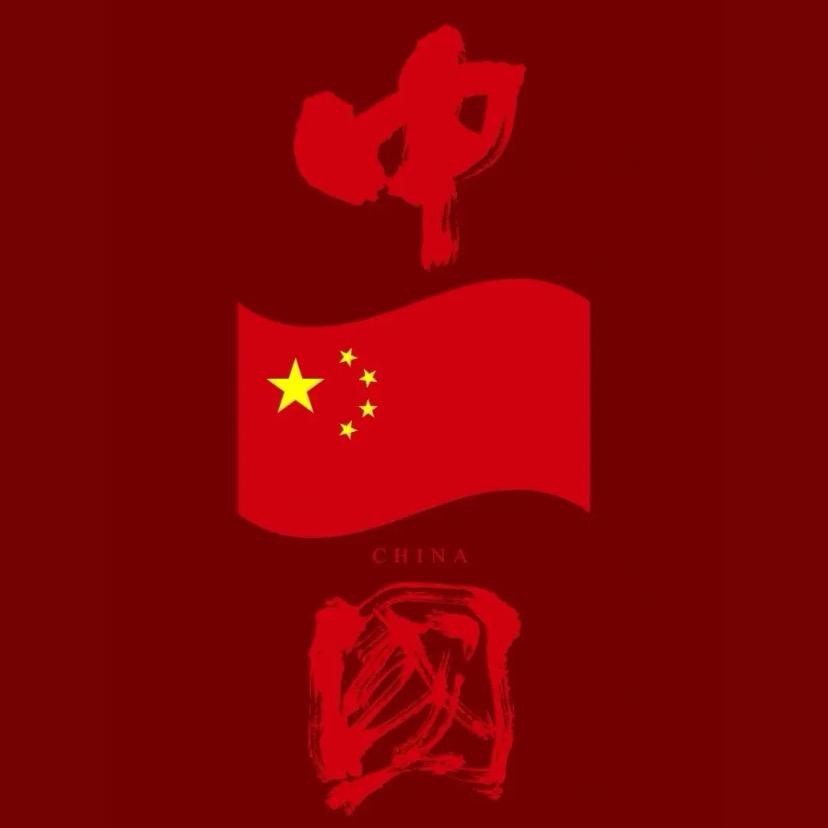 战地红旗