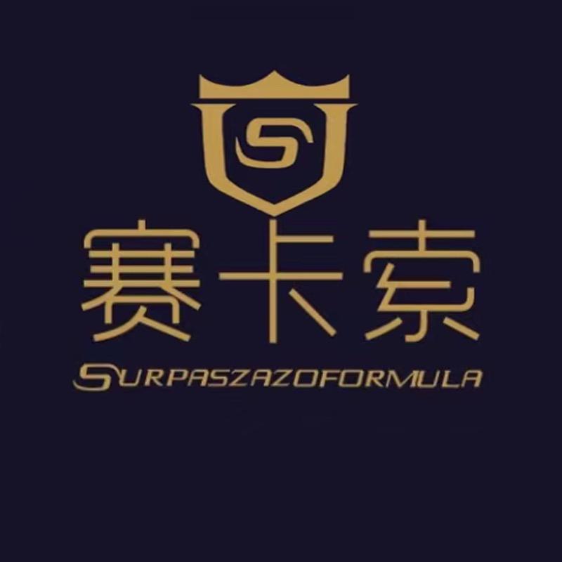 常熟赛卡索男装西服