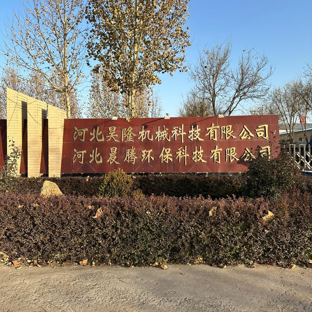 河北晨腾环保科技有限公司