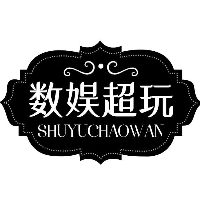 数娱超玩8月公会赛