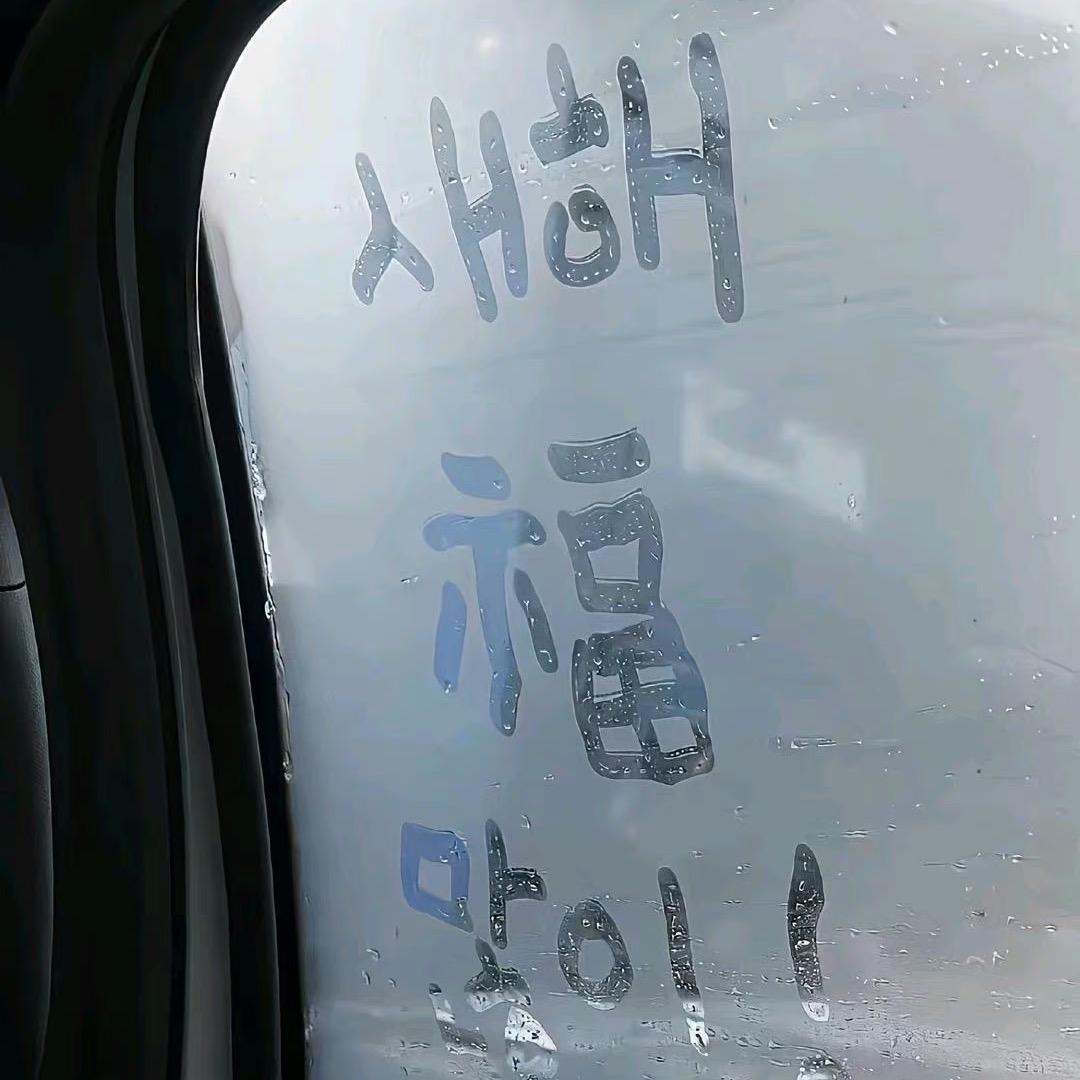 老多开心果✨的头像