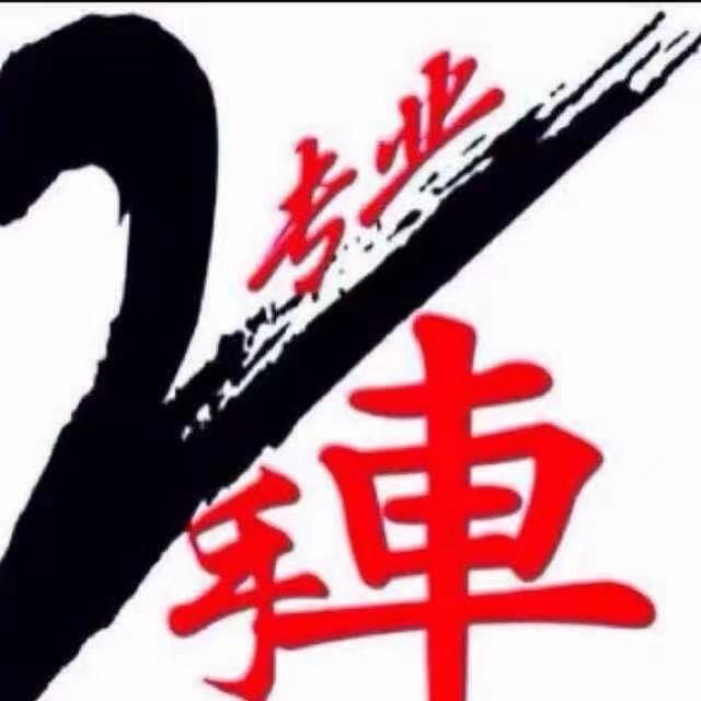政豪二手车品