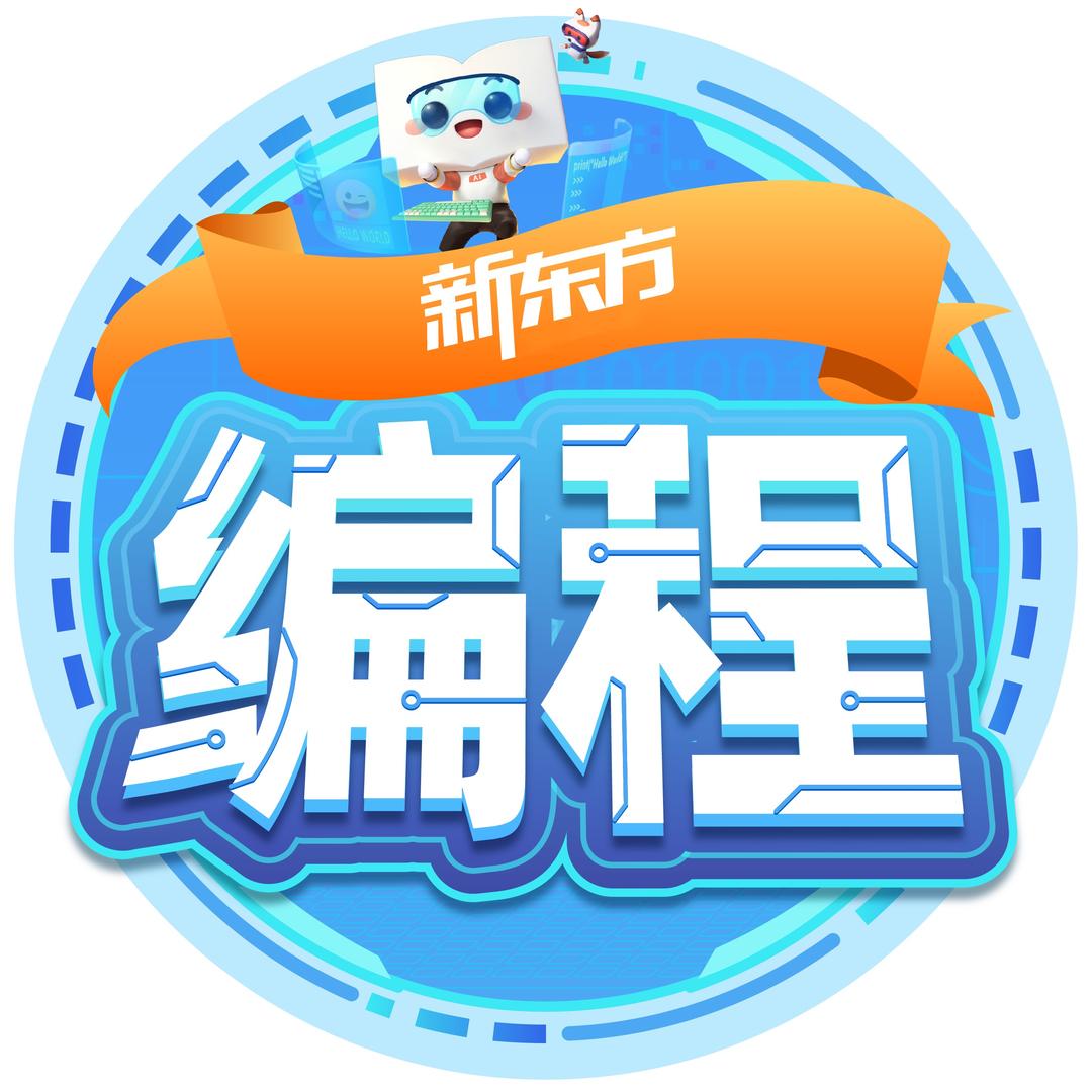 杭州新东方编程