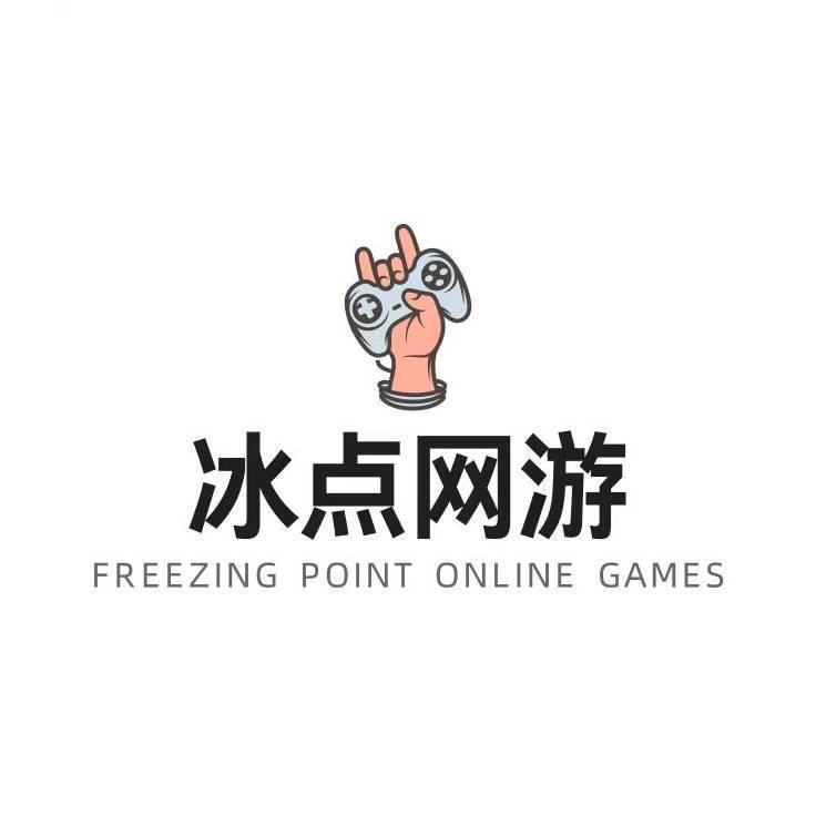 冰点网络