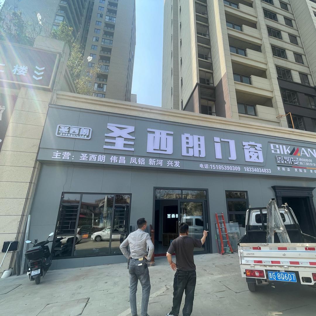 安顺圣西朗门窗