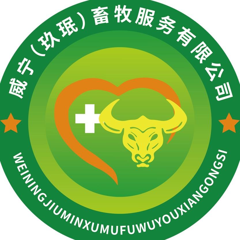 威宁（玖珉）畜牧服务