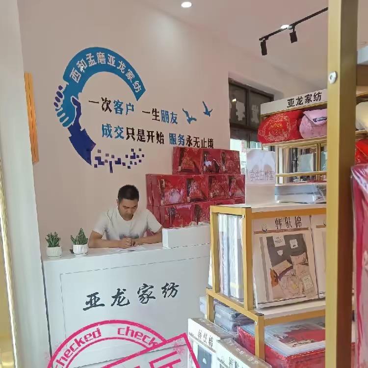 西和亚龙家纺