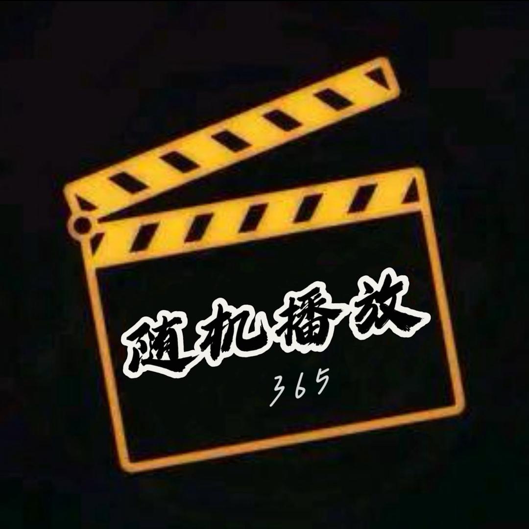 随机播放▶️