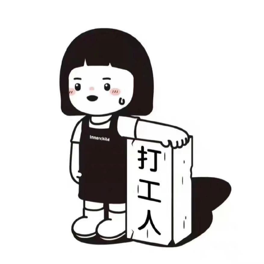 没有永远的永远