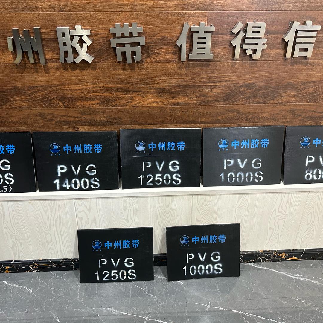 中州矿用胶带