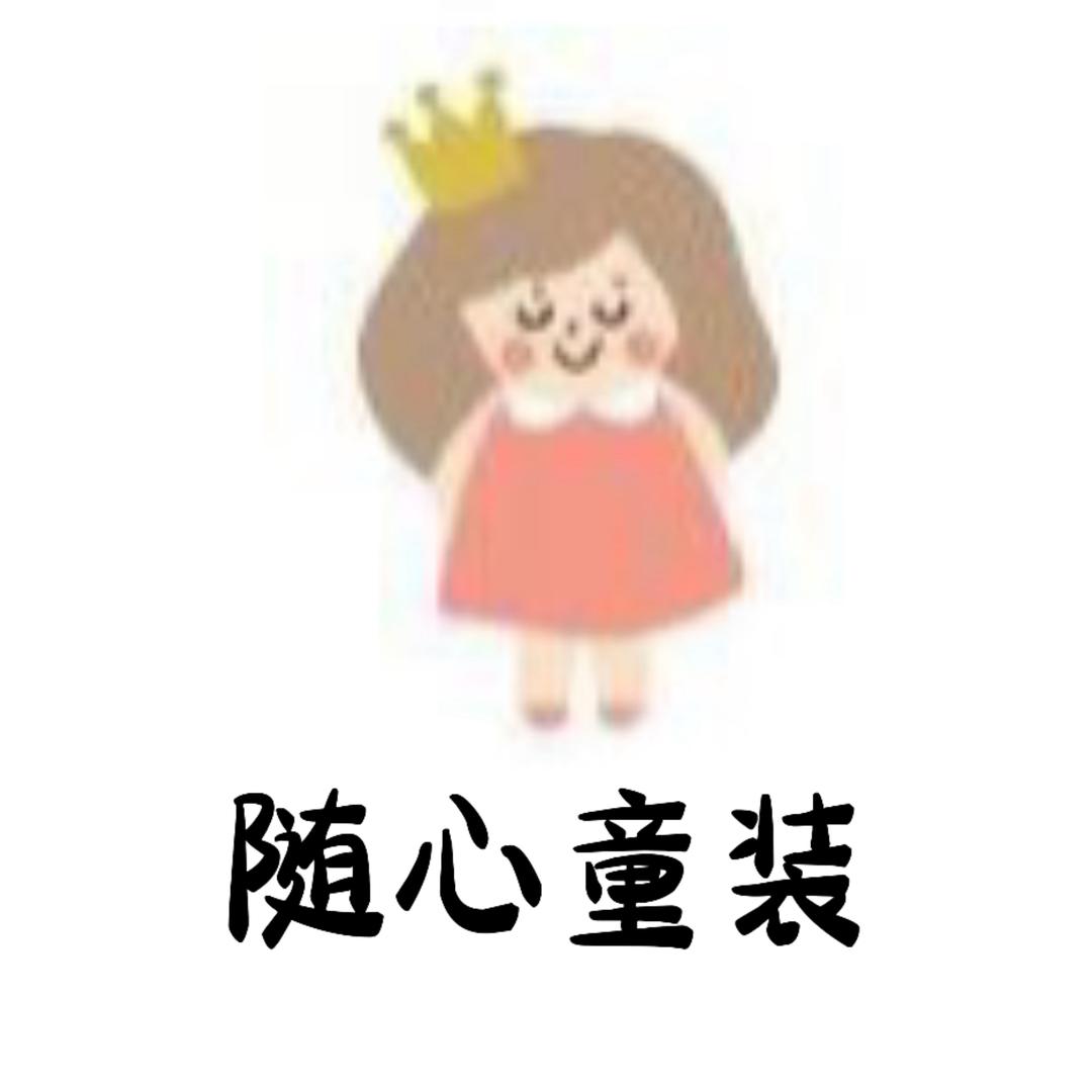 随心童装超级工厂店
