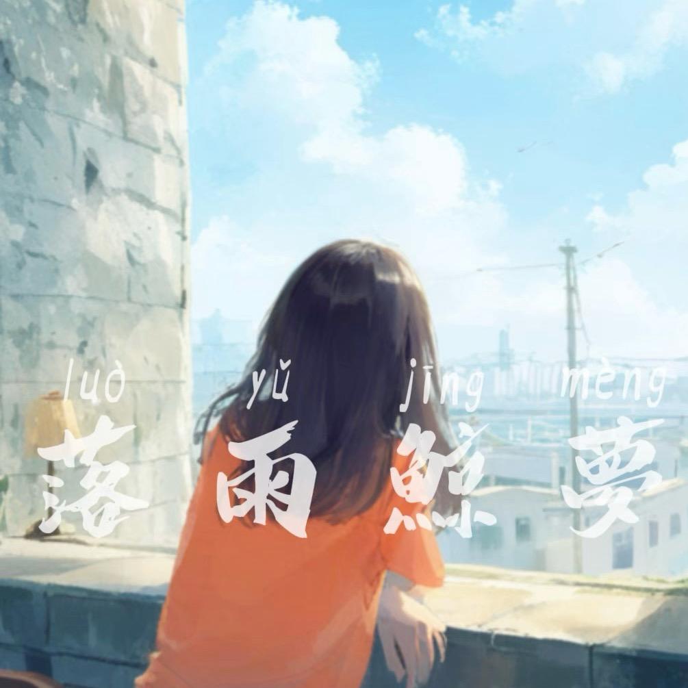 落雨鲸梦⁷ᴳ