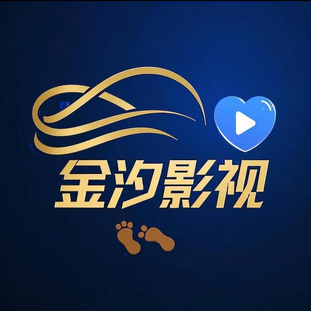 金汐影视