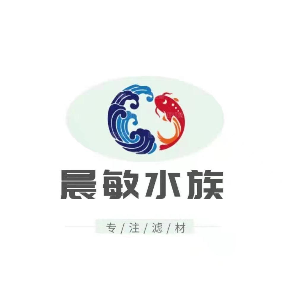 晨敏水族，专注滤材