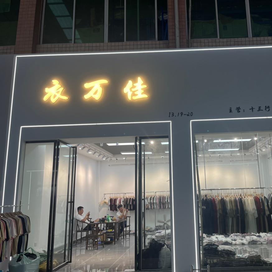 广州衣万佳当季货尾批发
