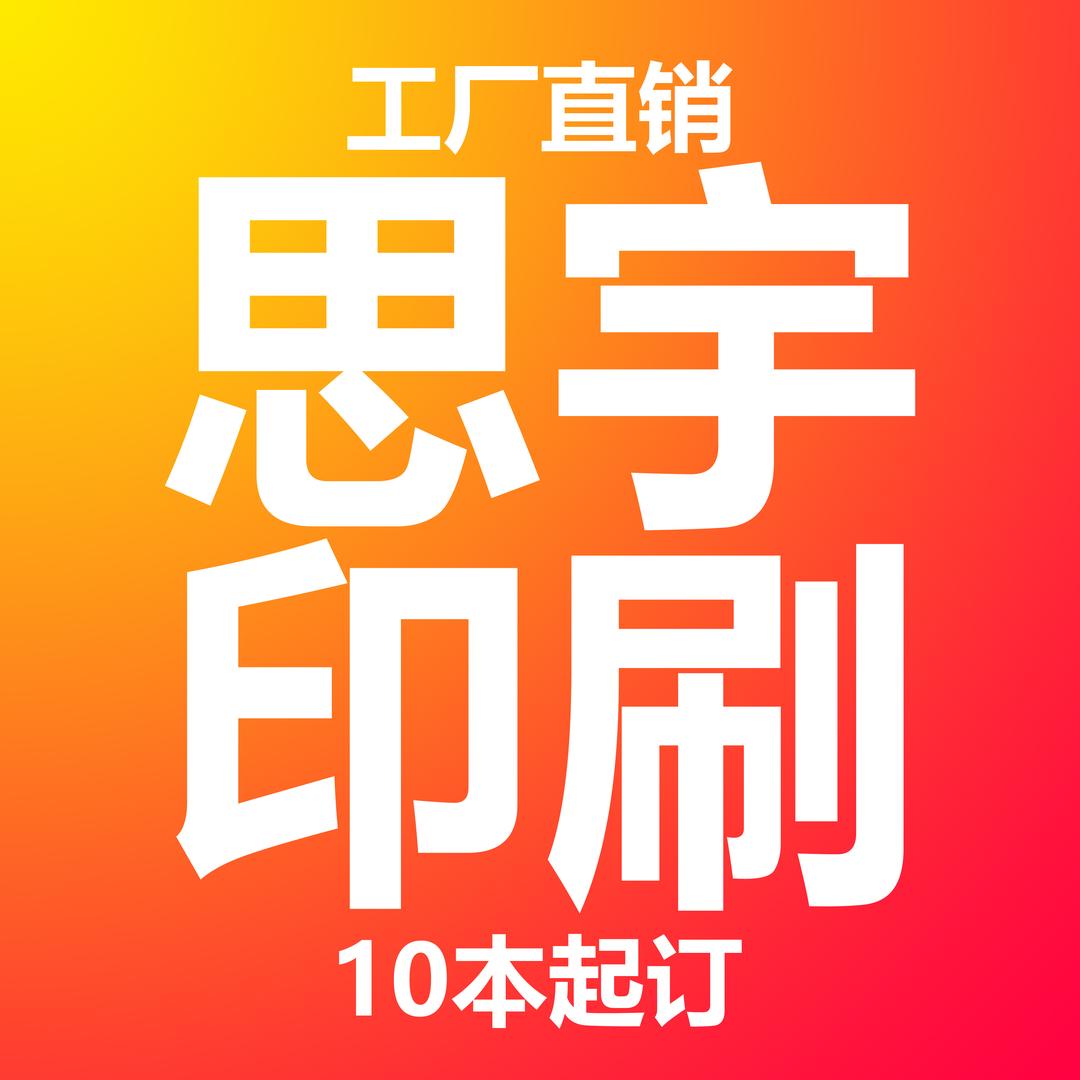 义乌市思宇印刷厂
