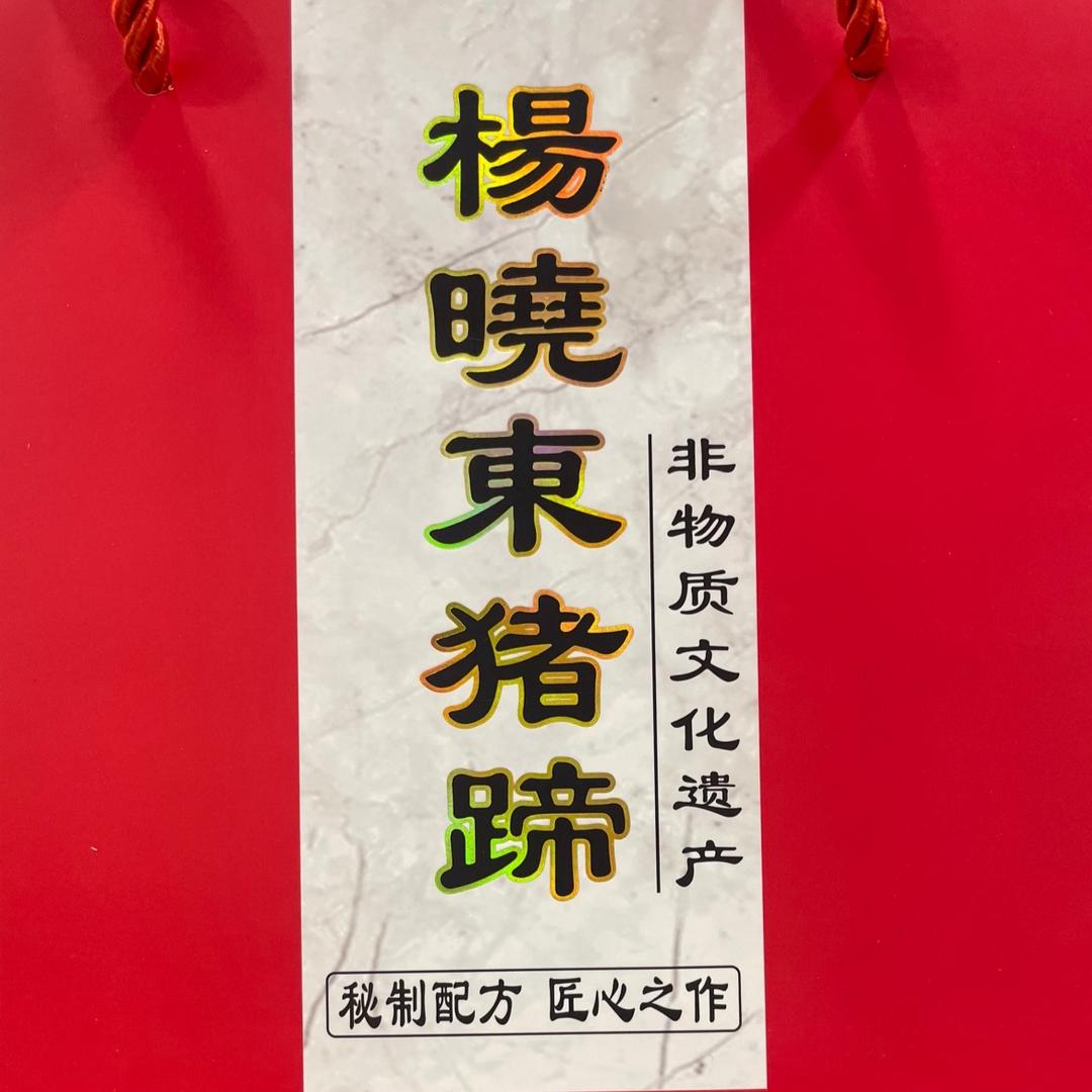 巴林右旗杨晓东猪蹄