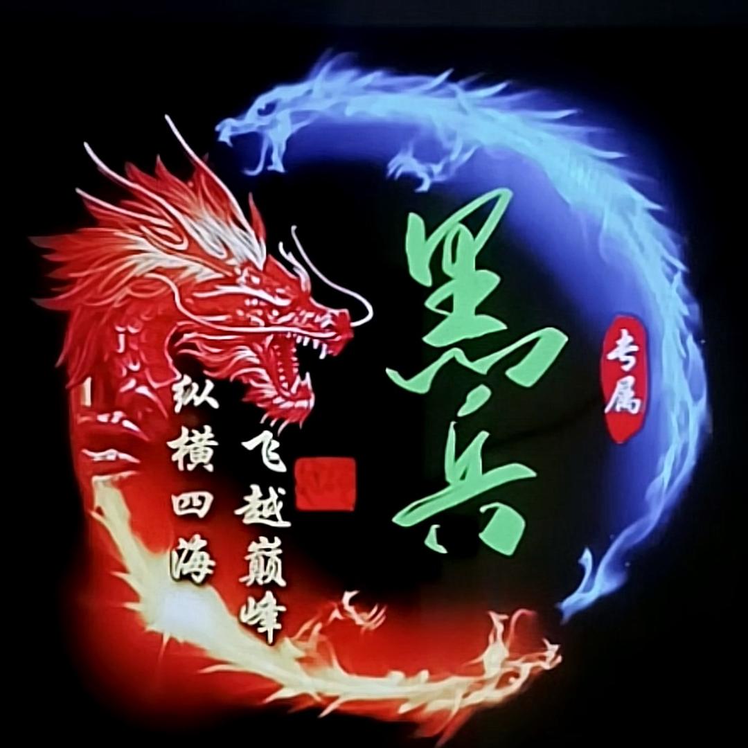 融水新旧货黑兵