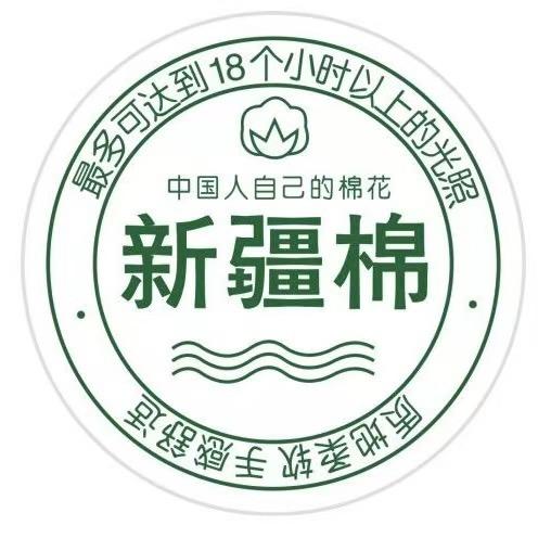 天山棉语