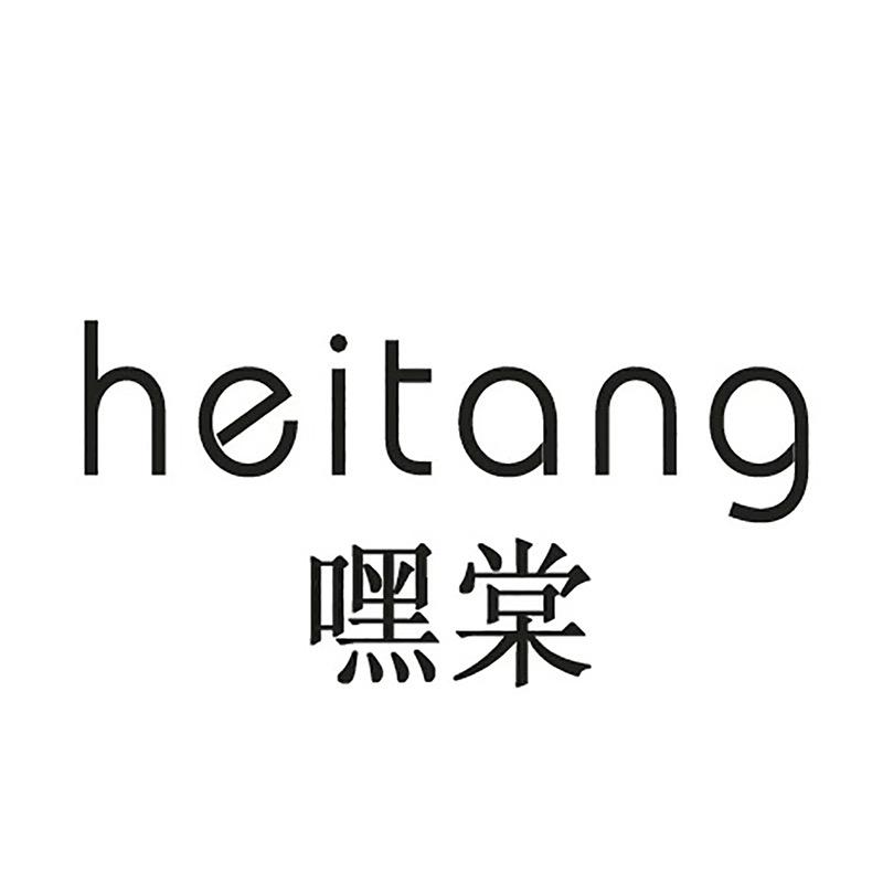 嘿棠男鞋工厂店