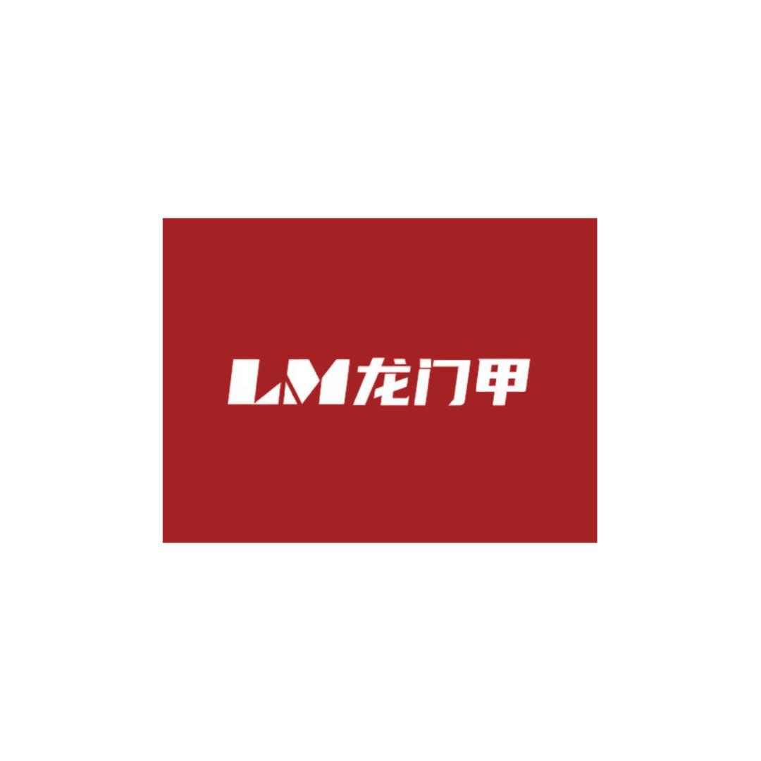 龍門甲