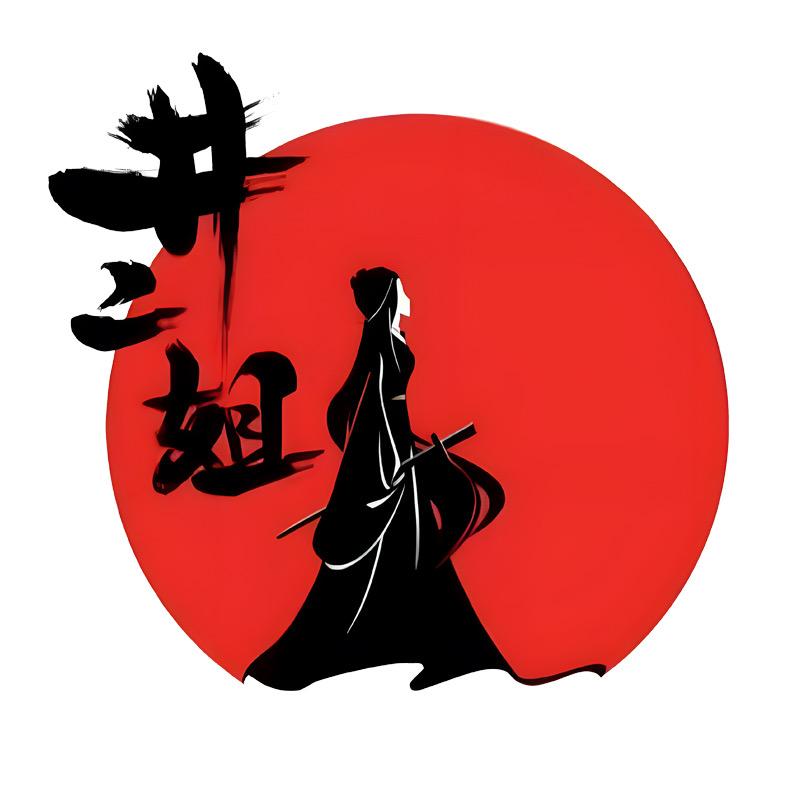 井二姐胡麻油