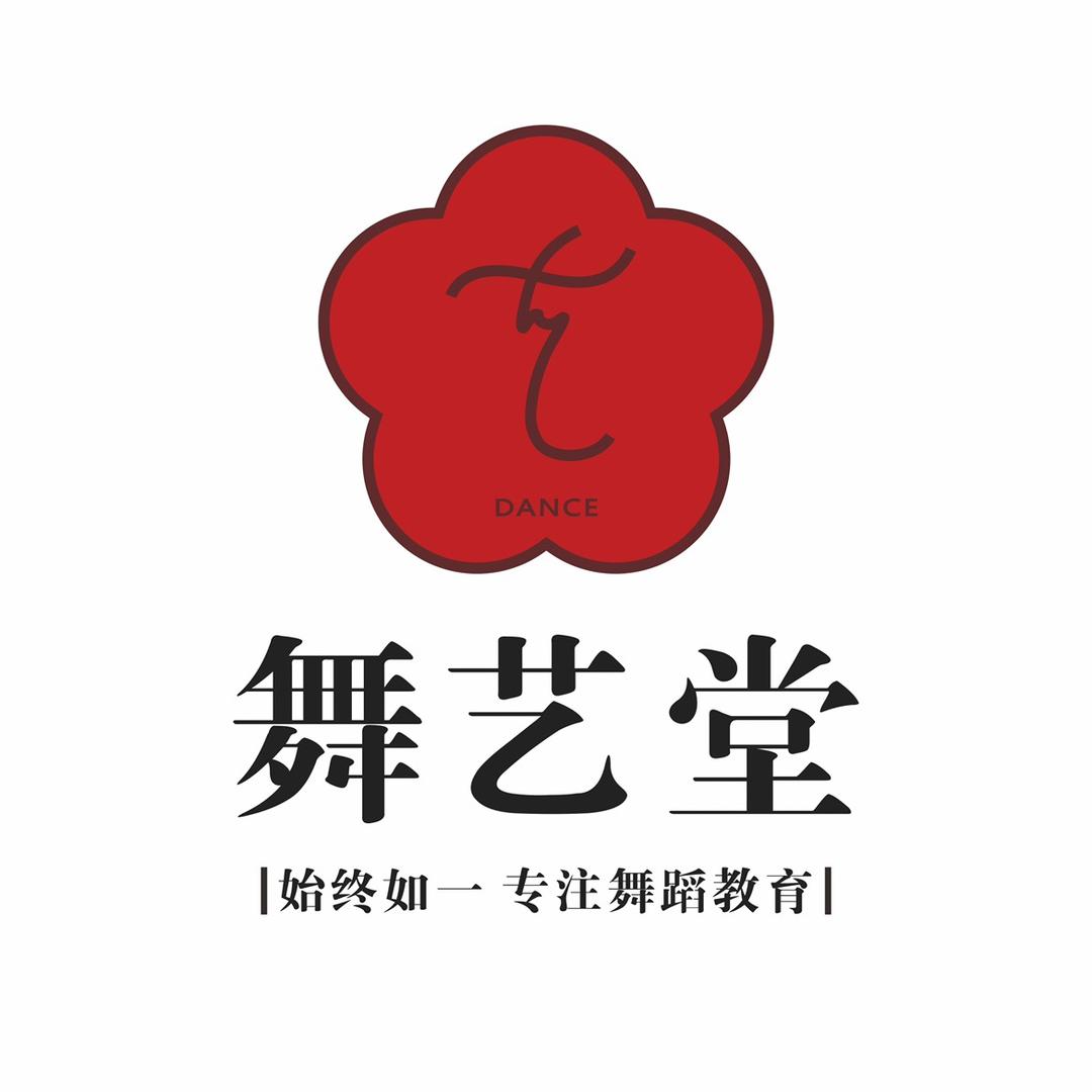 舞艺堂舞蹈艺考