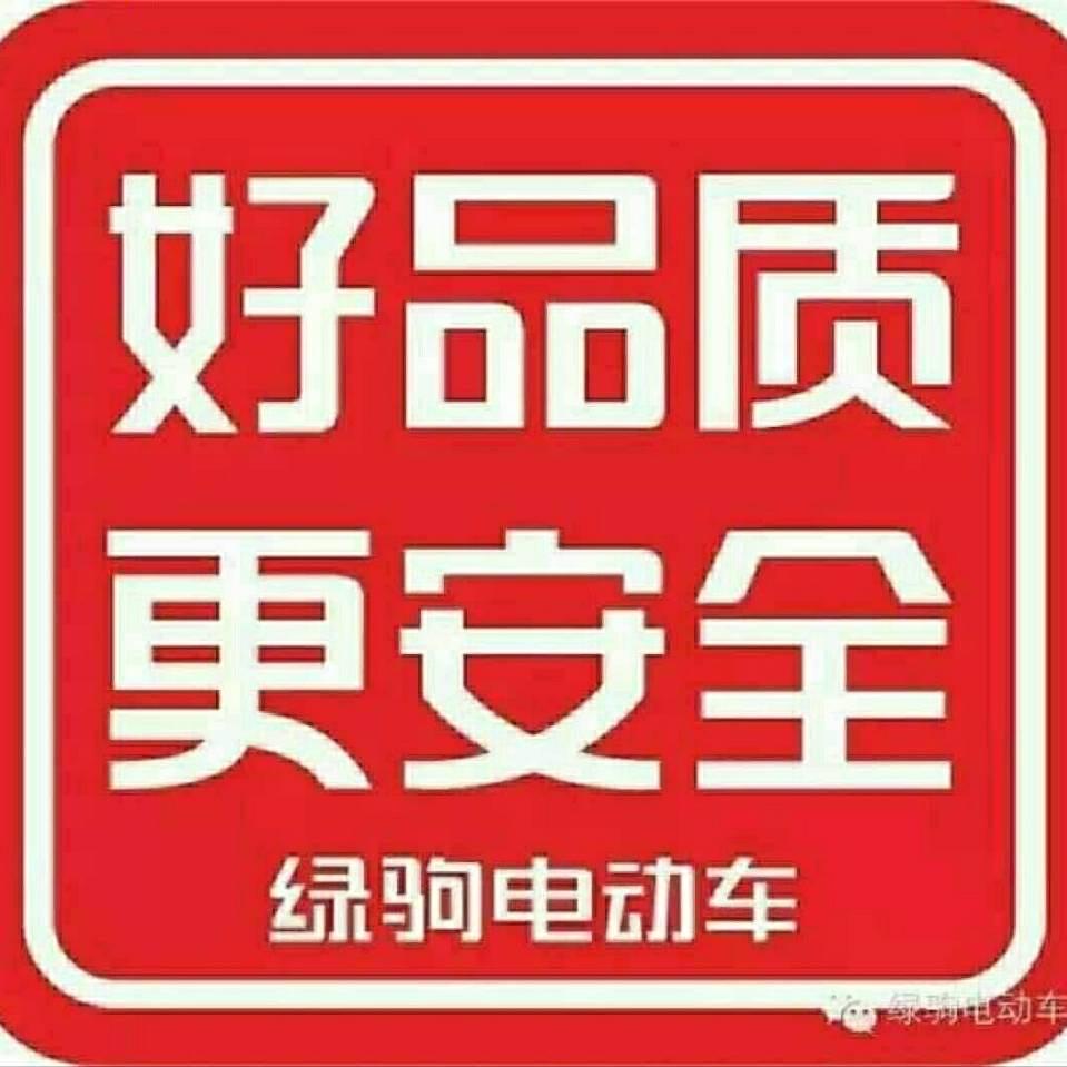 陵前绿驹电动车
