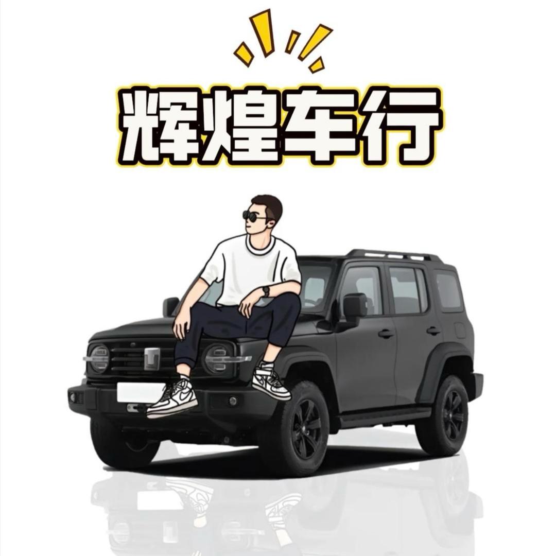 偃师辉煌车行·精品二手车