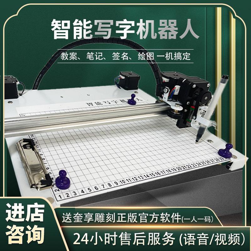 优优智能抄写字机器
