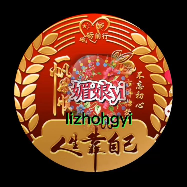 媚娘yi