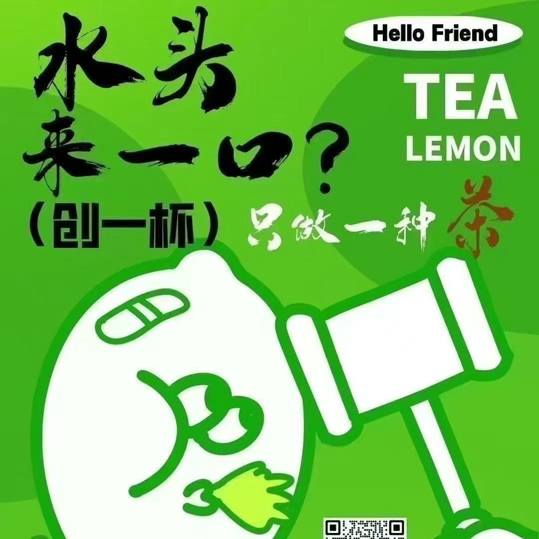 水头~手打柠檬茶~