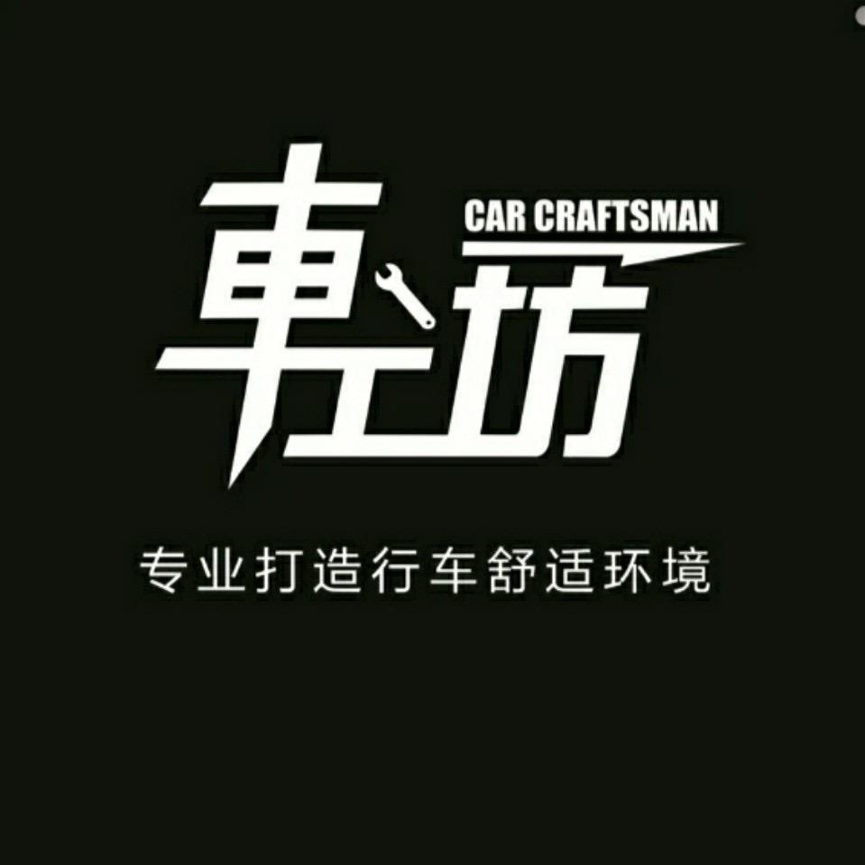 车工坊汽车美容养护店