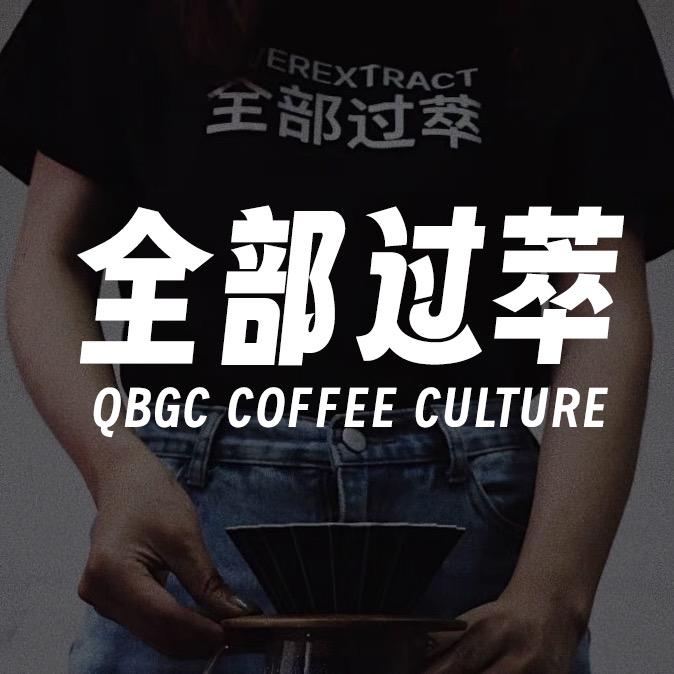 全部过萃 | 咖啡文创集合店